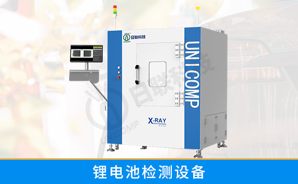 常用的鋰電池檢測設(shè)備有哪些？