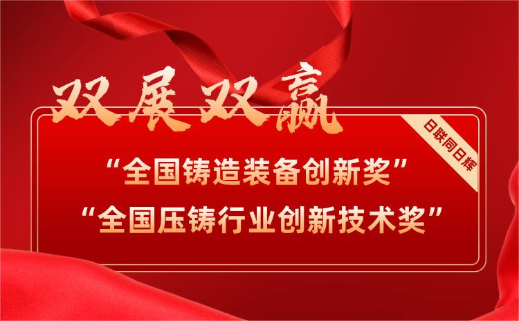 雙展雙贏！日聯(lián)科技UNT裝備喜摘兩項(xiàng)大獎