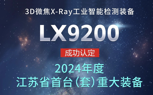 春晚為什么選擇無(wú)錫？日聯(lián)科技首臺(tái)（套）揭曉謎底